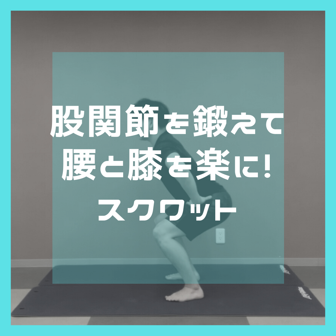 腰痛 膝痛をラクにする股関節エクササイズ 足立慶友整形外科