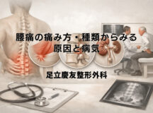 腰痛の痛み方・種類からみる原因と病気