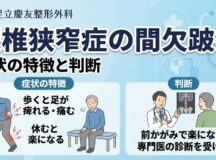 腰椎狭窄症の間欠跛行 – 症状の特徴と判断