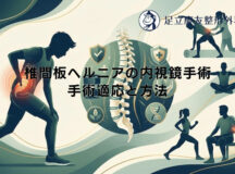若年性の腰椎分離症 – スポーツ選手の予防と対策