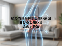 膝の内側が押すと痛い原因｜曲げると痛い場合の対処法