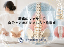 腰痛のマッサージ｜自分でできるほぐし方と注意点