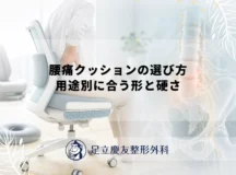 腰痛クッションの選び方｜デスクワーク・車・床座りの用途別おすすめ