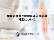 腰痛の種類と症状による病名の特定について