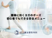 腰痛に効くヨガのポーズ｜初心者でもできる安全メニュー