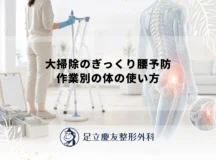 年末の大掃除でぎっくり腰にならないための予防法
